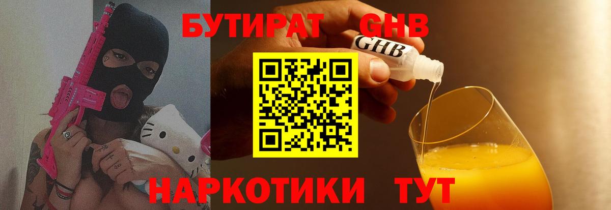 БУТИРАТ  Вход с VPN  Нижневартовск  БУТИРАТ жидкий экстази 