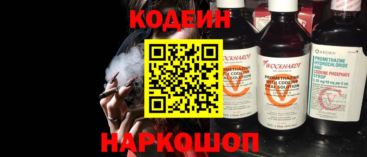 Codein напиток Lean (лин)  Кодеиновый сироп Lean напиток Lean (лин)  даркнет сайт  Вход с VPN  Нижневартовск 