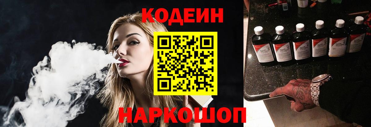 Кодеиновый сироп Lean напиток Lean (лин) Нижневартовск
