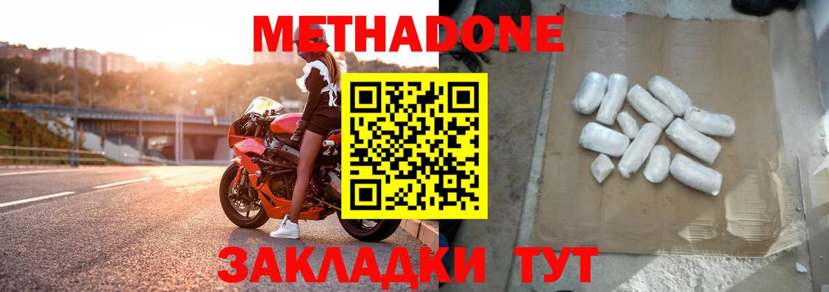 Нижневартовск  МЕТАДОН methadone  Вход с VPN 